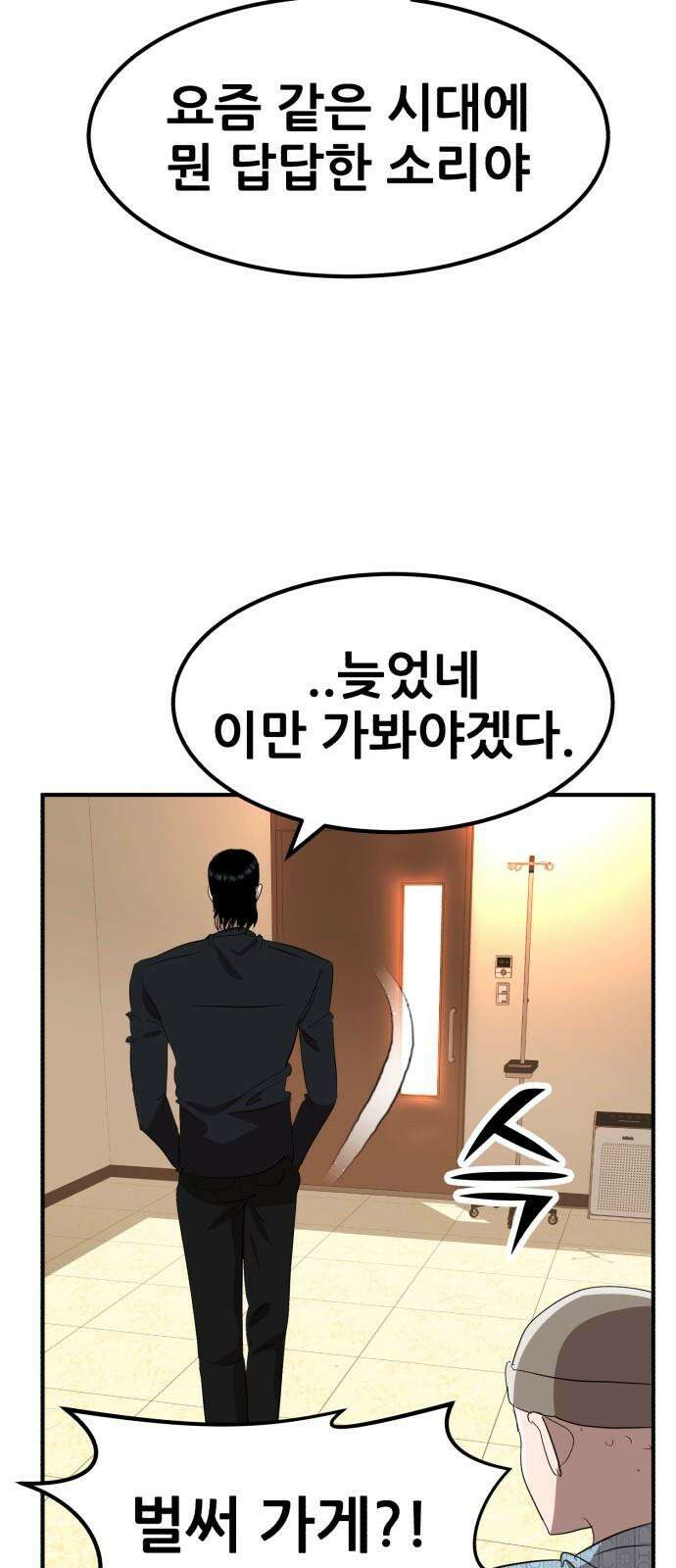 돈구멍 38화 91