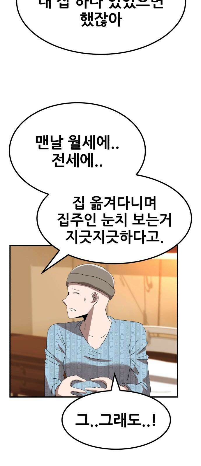 돈구멍 38화 95