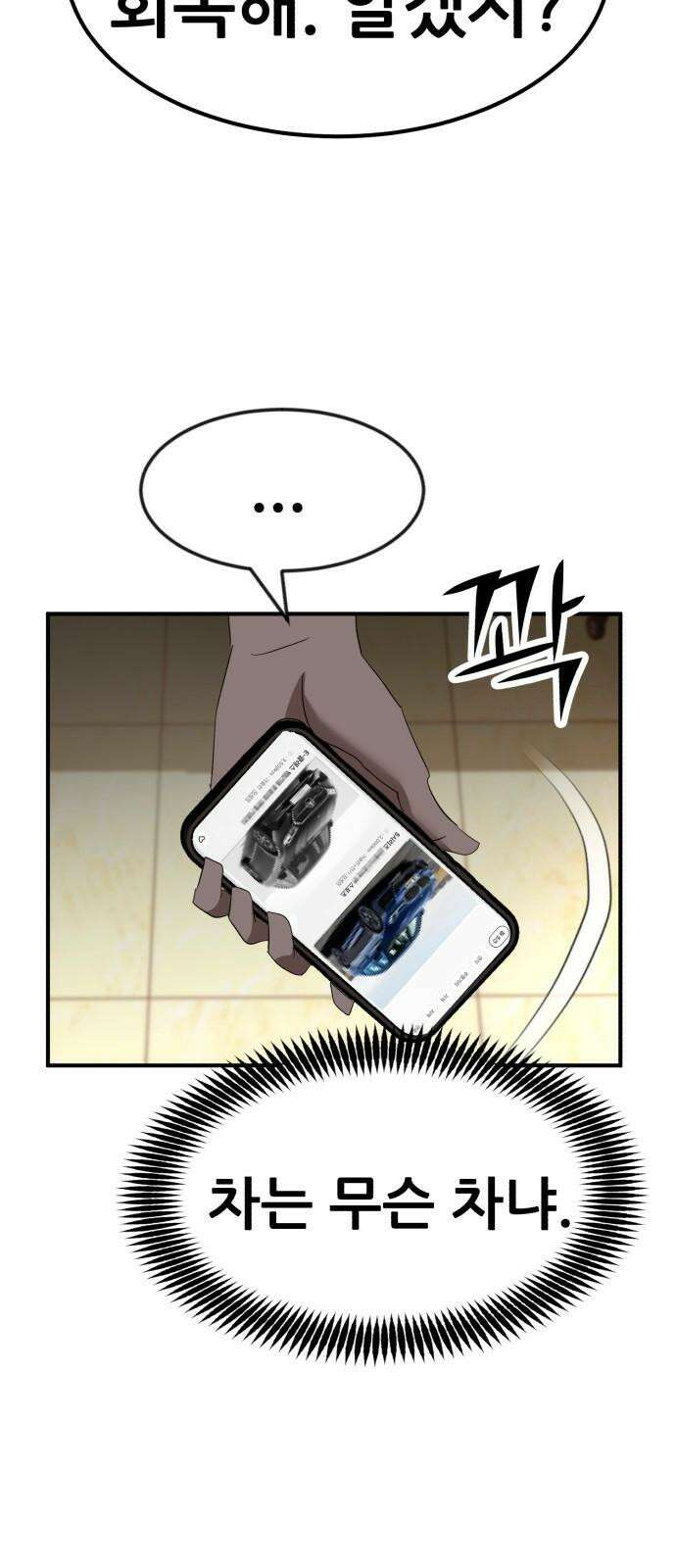 돈구멍 38화 97