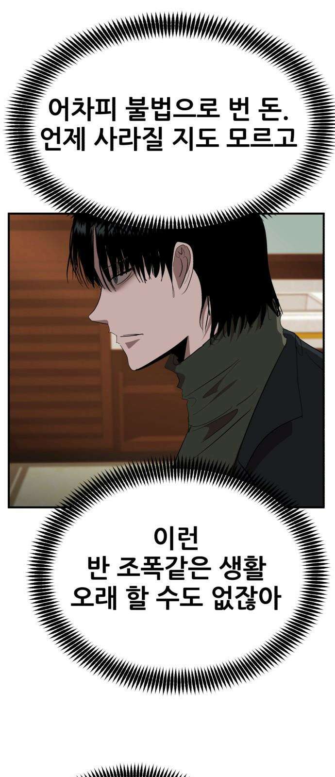 돈구멍 38화 98
