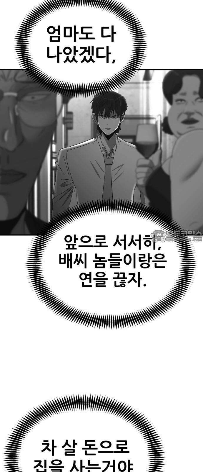 돈구멍 38화 99