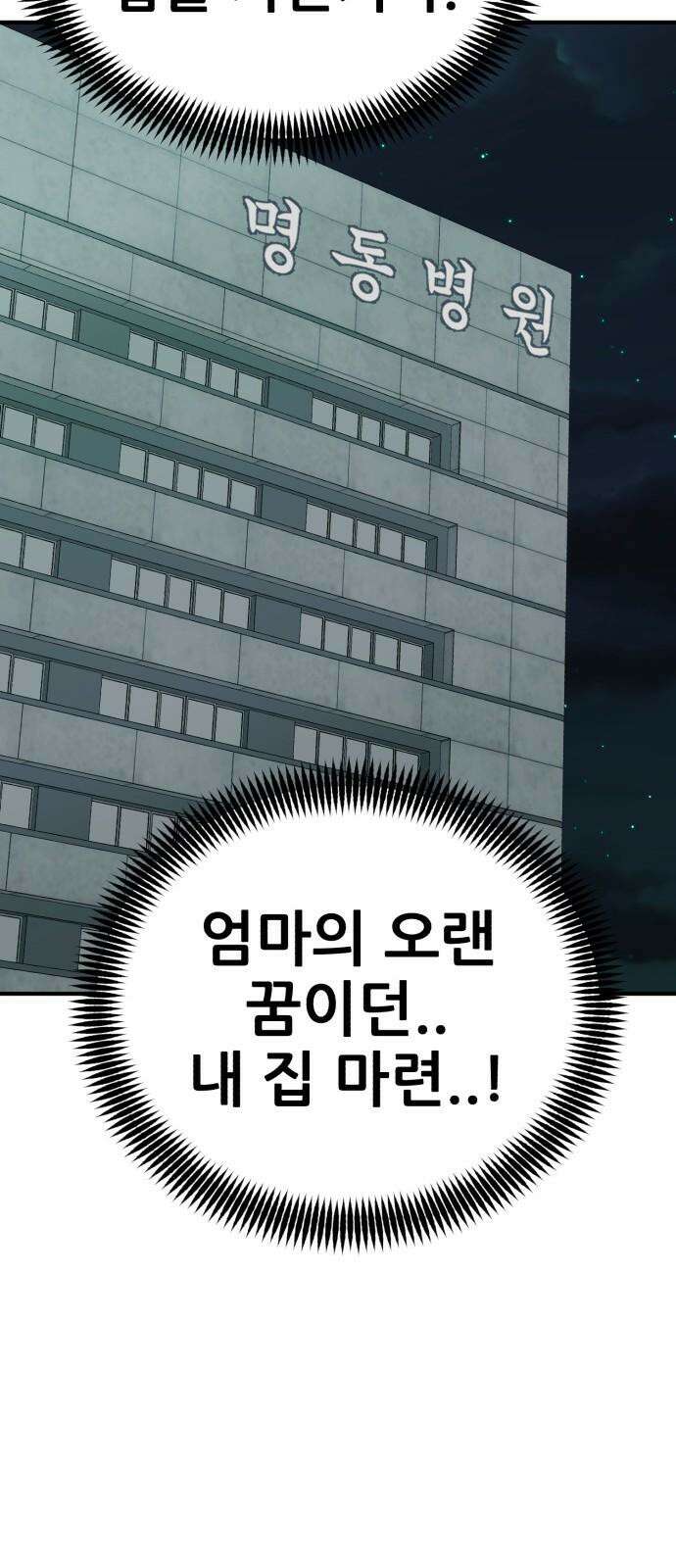 돈구멍 38화 100