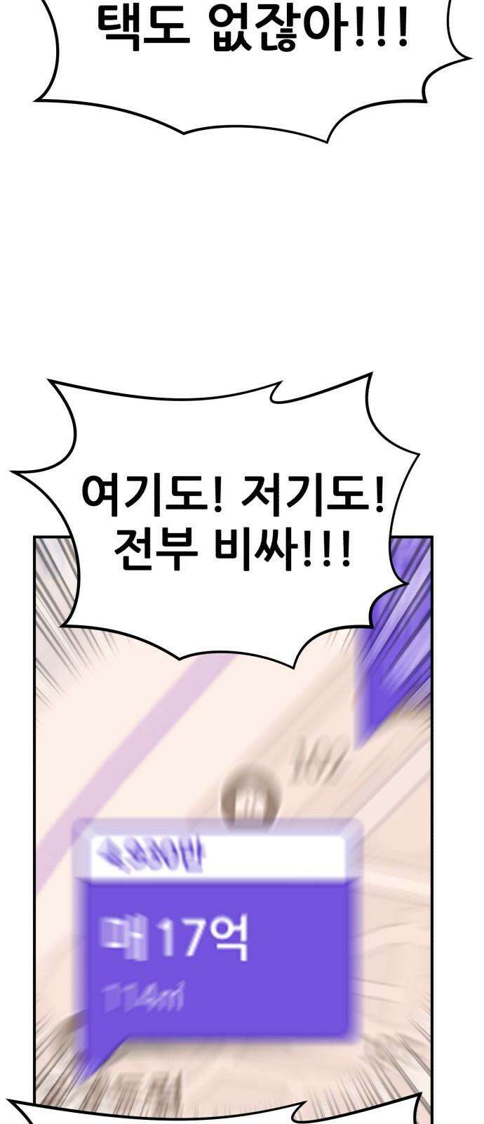 돈구멍 38화 104