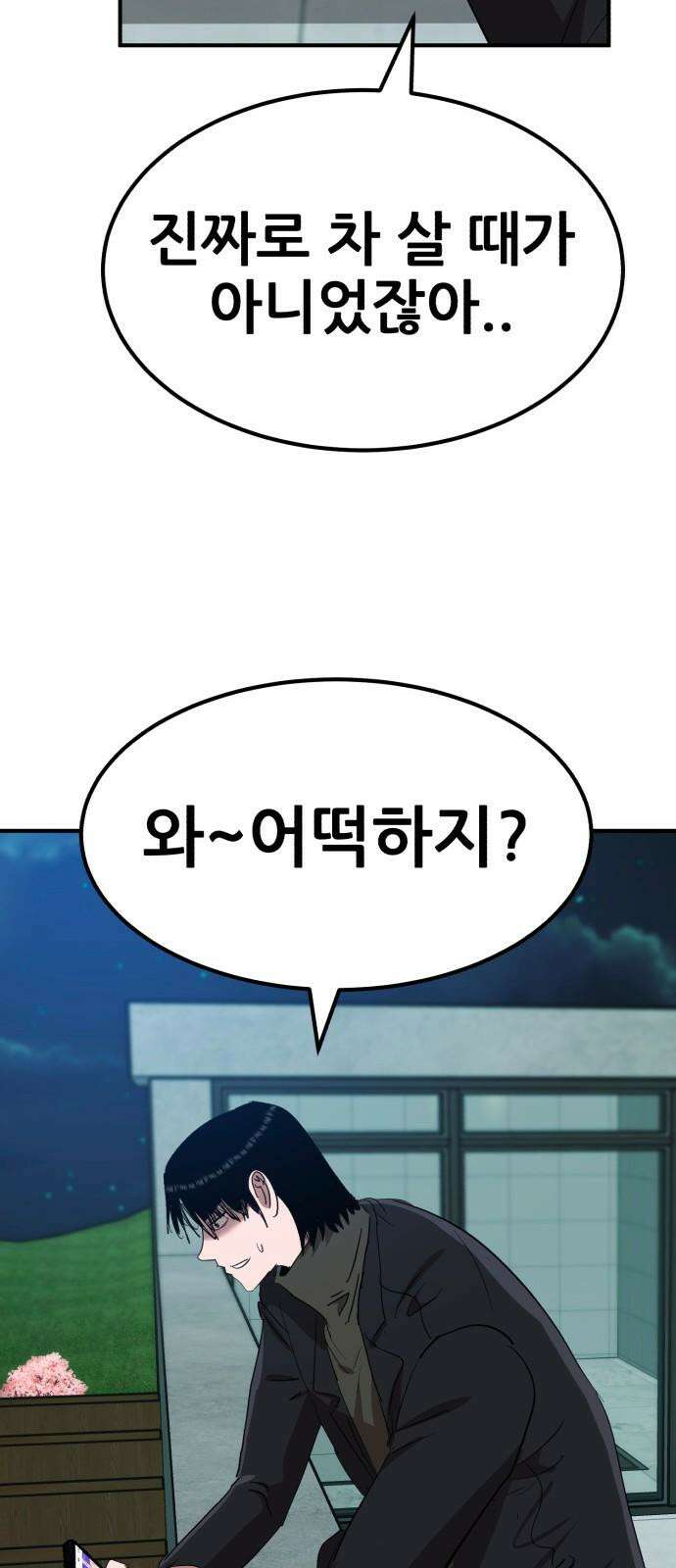 돈구멍 38화 106