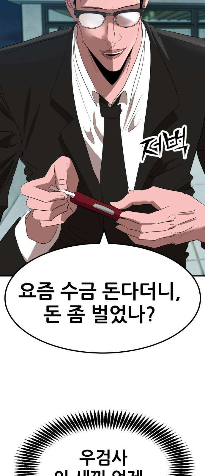 돈구멍 38화 109