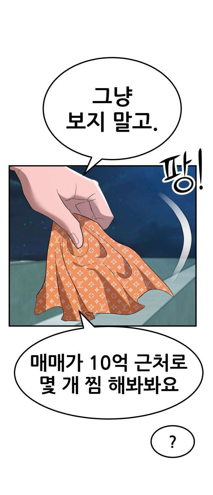 돈구멍 38화 112
