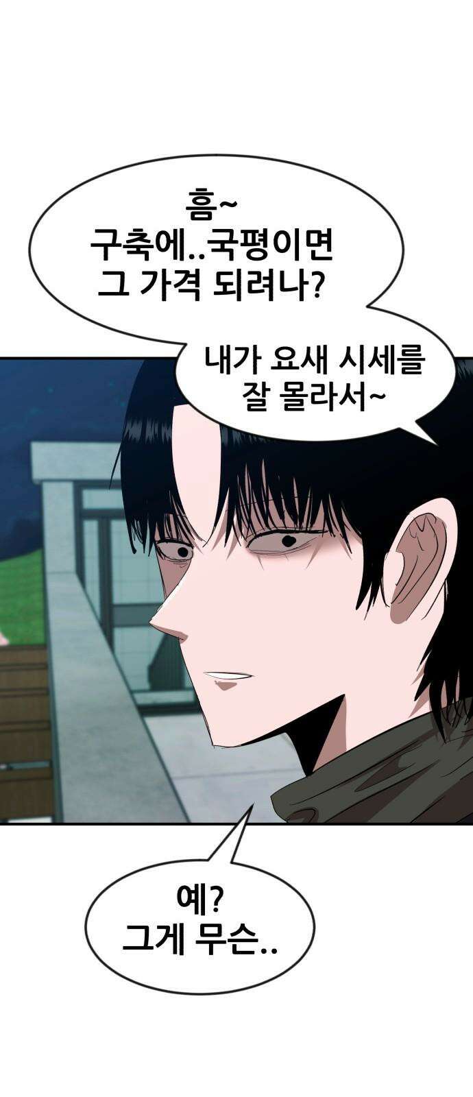 돈구멍 38화 113