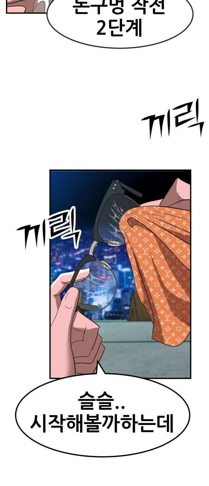 돈구멍 38화 116