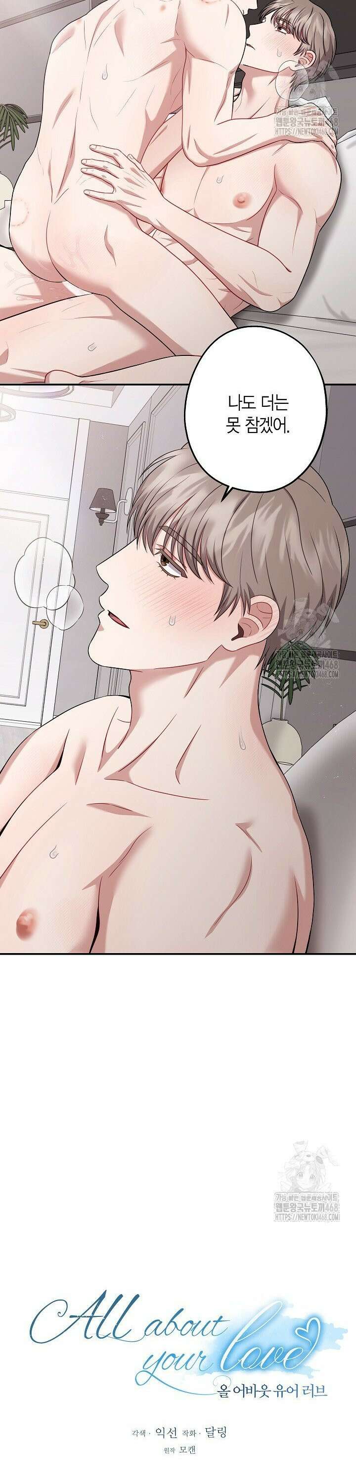 올 어바웃 유어 러브 27화 2