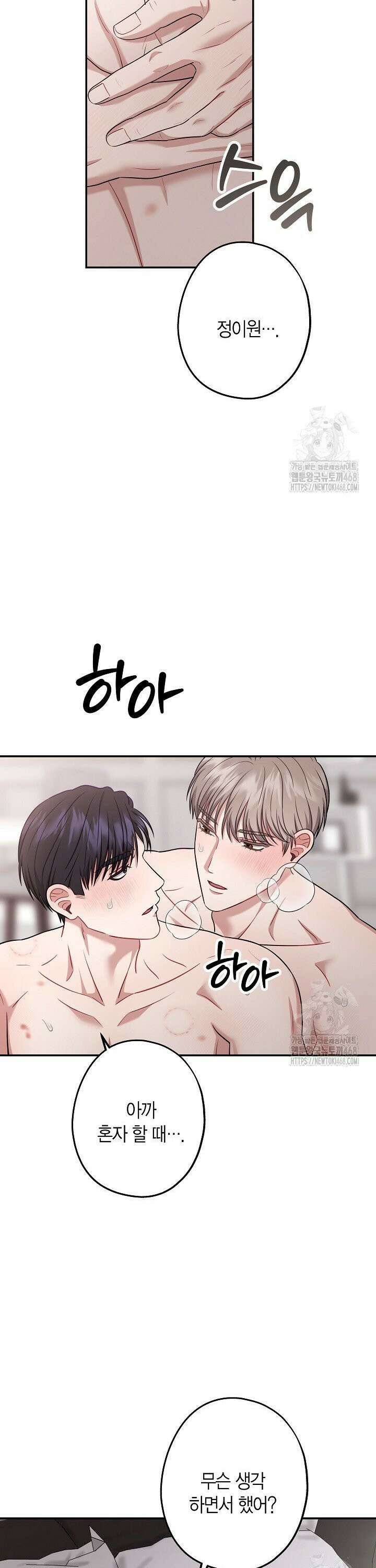 올 어바웃 유어 러브 27화 8