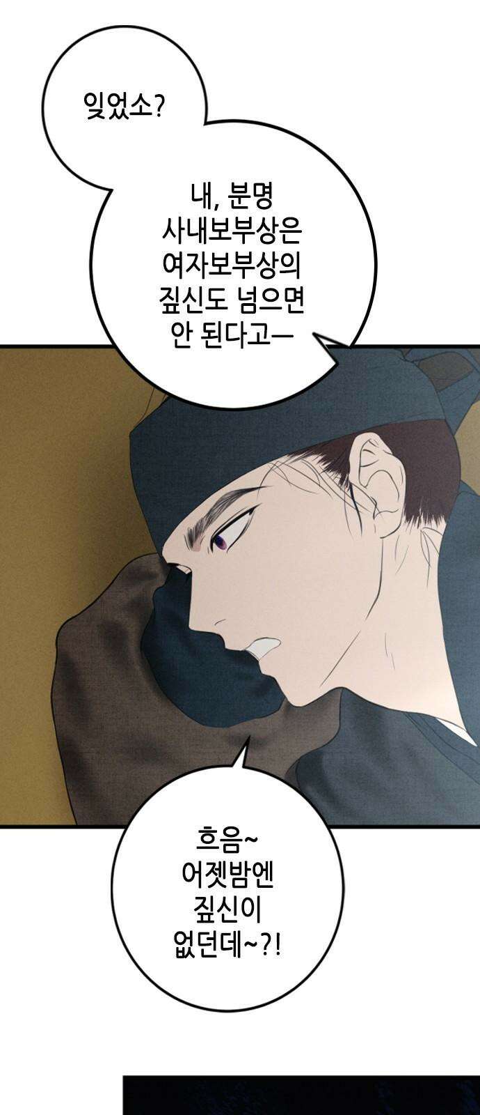조선왕비 간택사건 25화 11