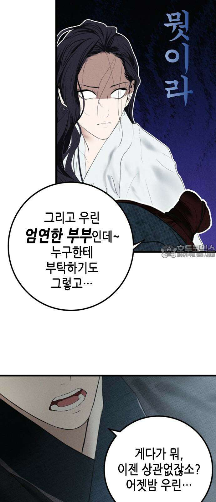 조선왕비 간택사건 25화 12