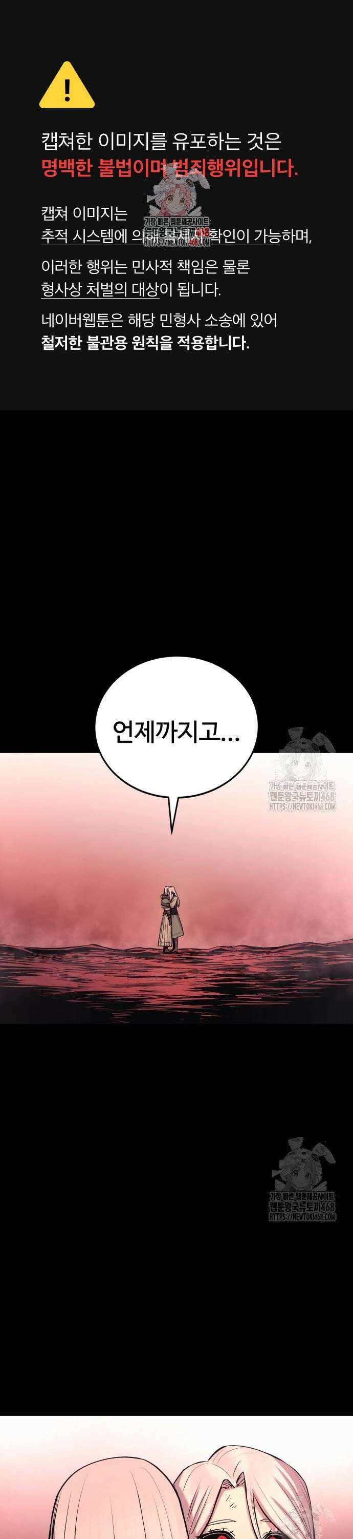 울부짖는 역린 75화 1