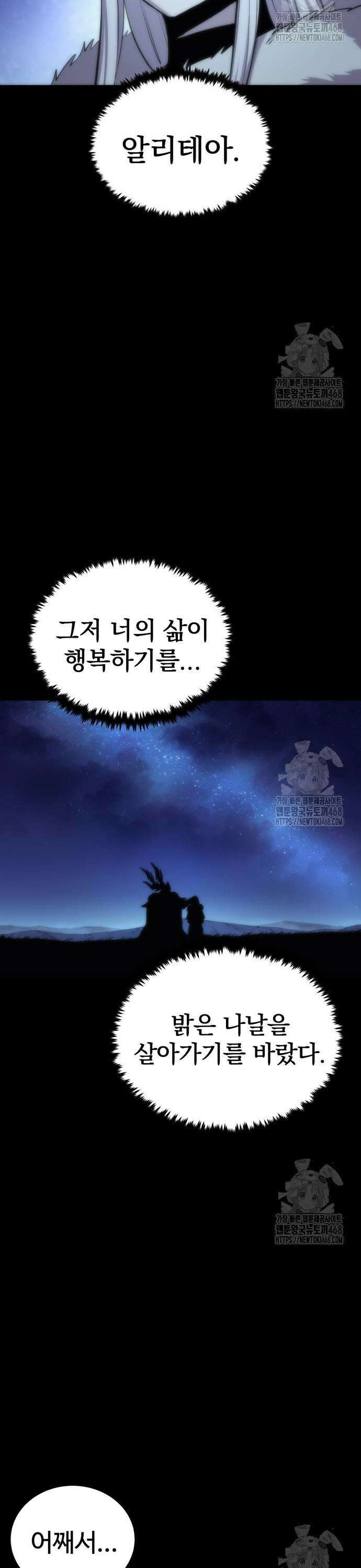 울부짖는 역린 75화 3