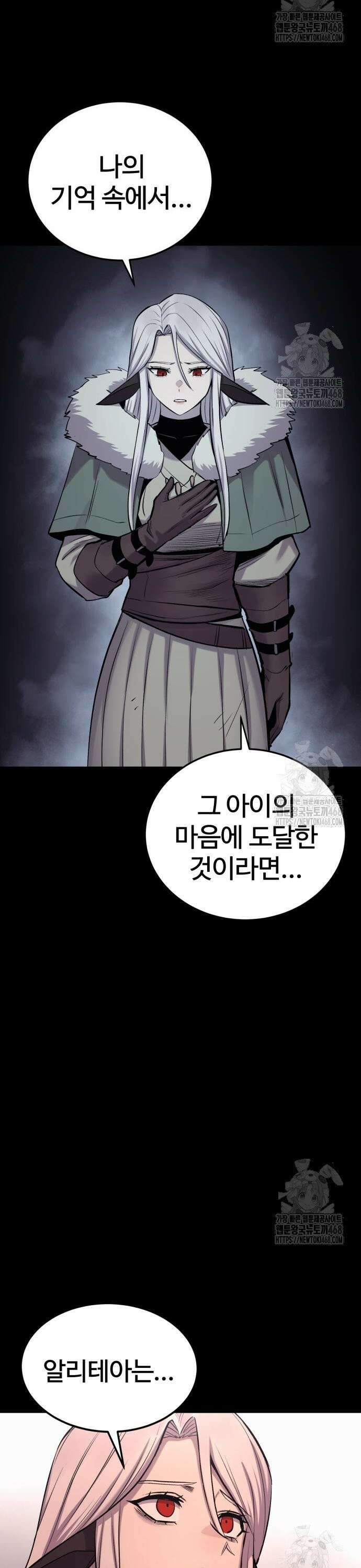 울부짖는 역린 75화 5