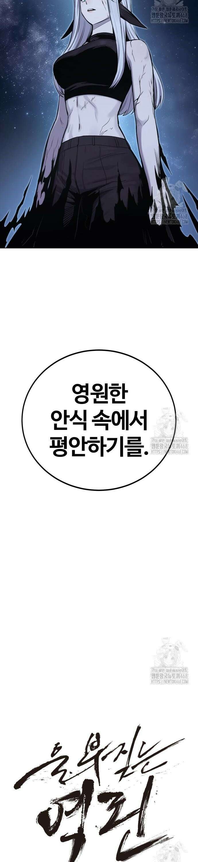 울부짖는 역린 75화 13