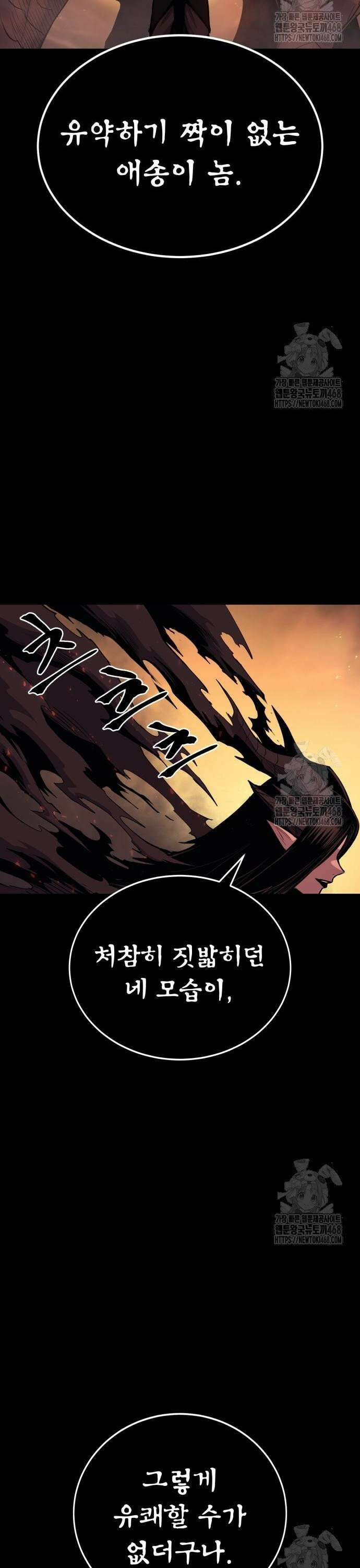 울부짖는 역린 75화 16