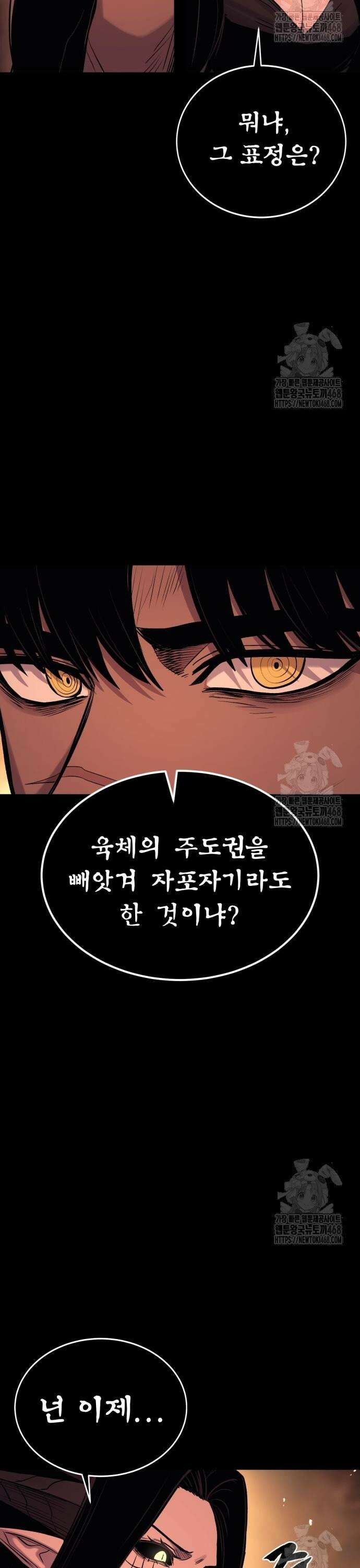 울부짖는 역린 75화 18