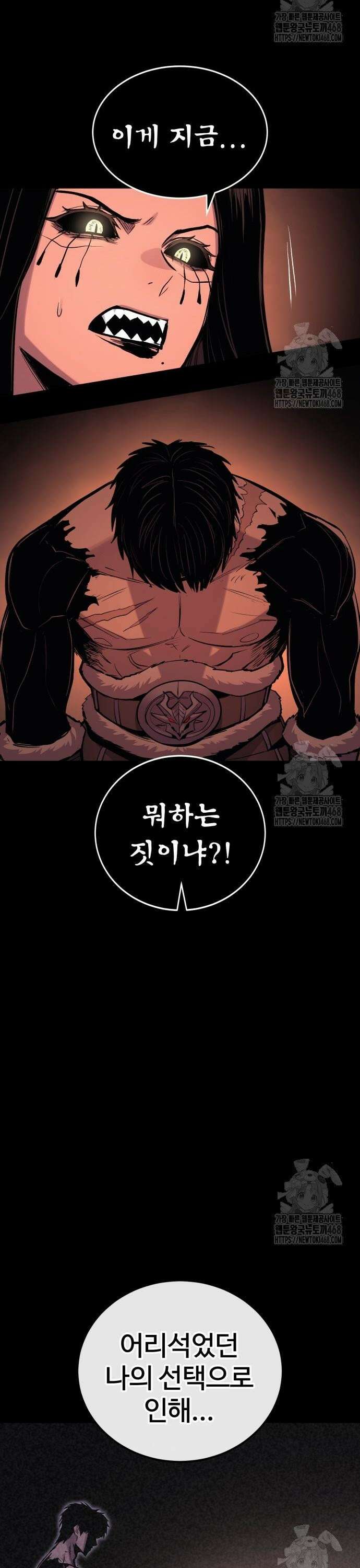 울부짖는 역린 75화 20
