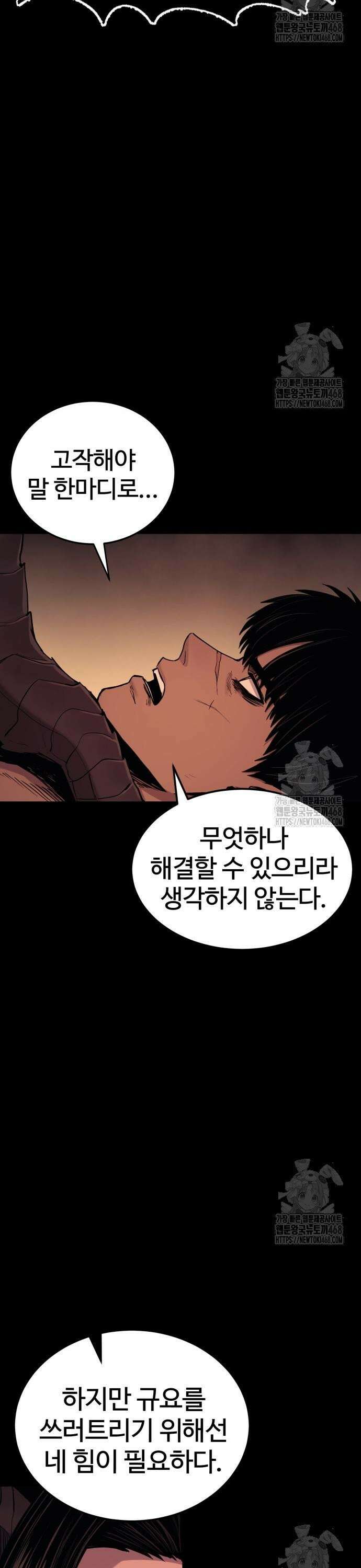 울부짖는 역린 75화 24