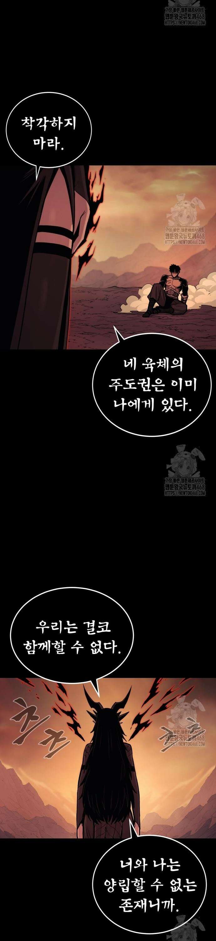 울부짖는 역린 75화 26