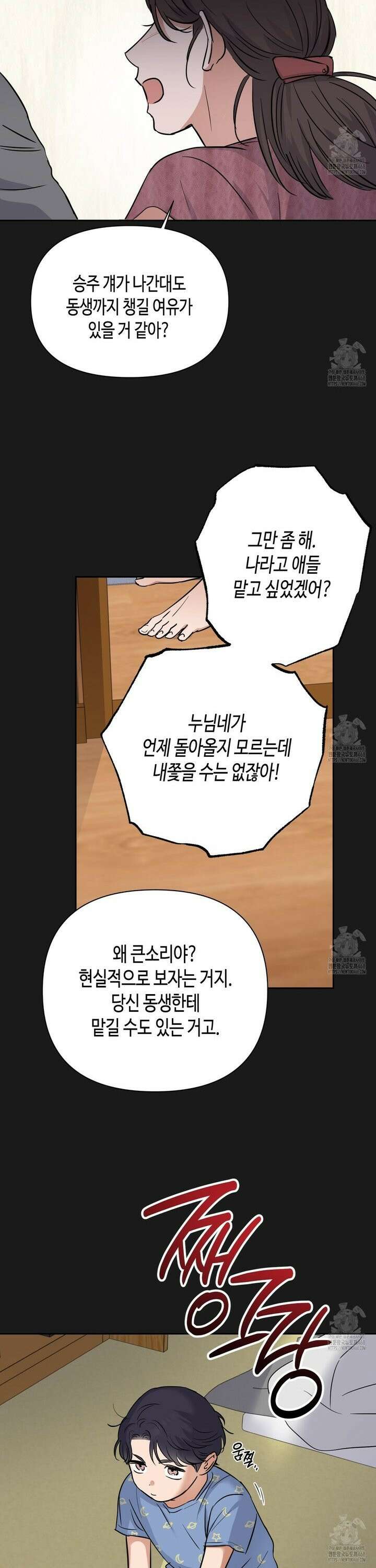 스윗필로우 25화 3
