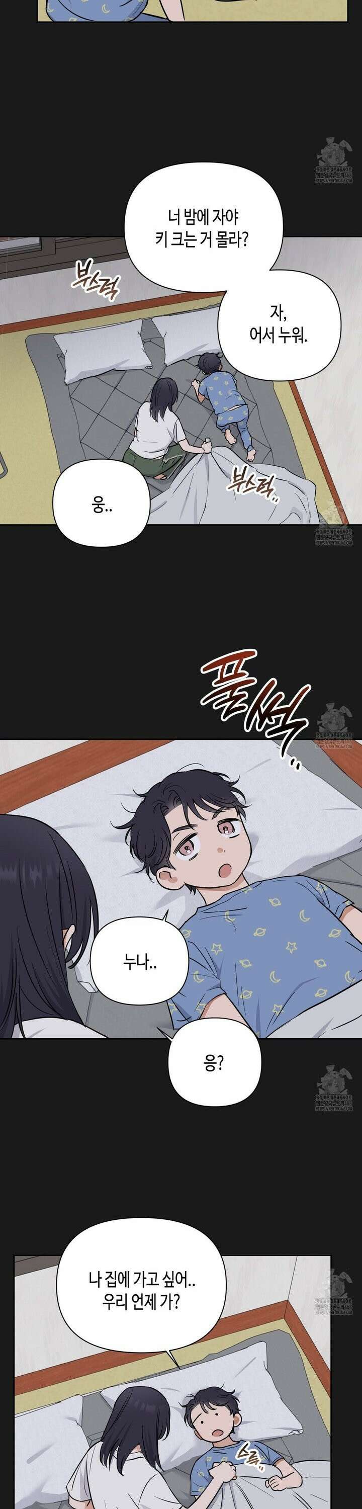 스윗필로우 25화 5