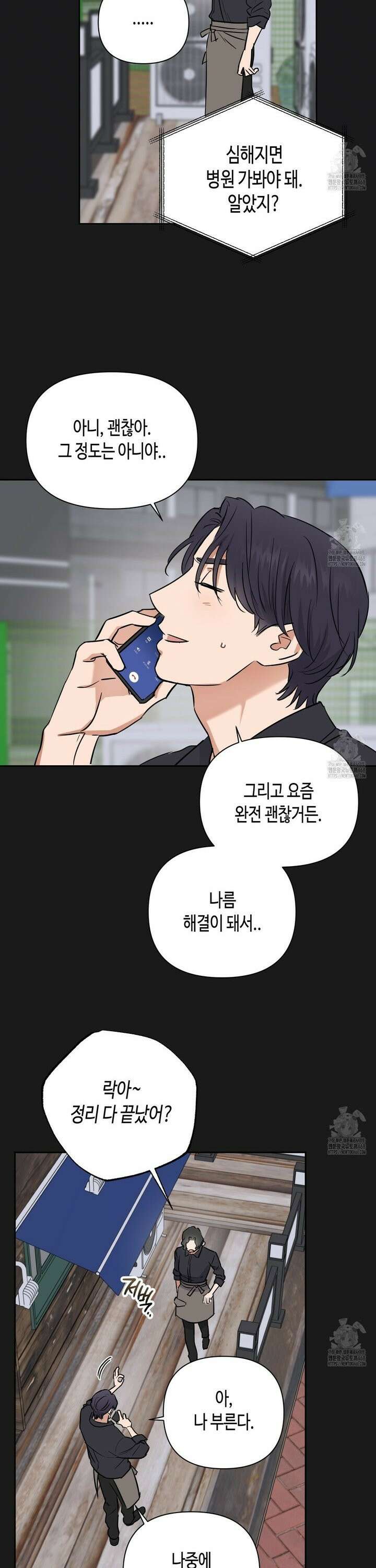 스윗필로우 25화 11