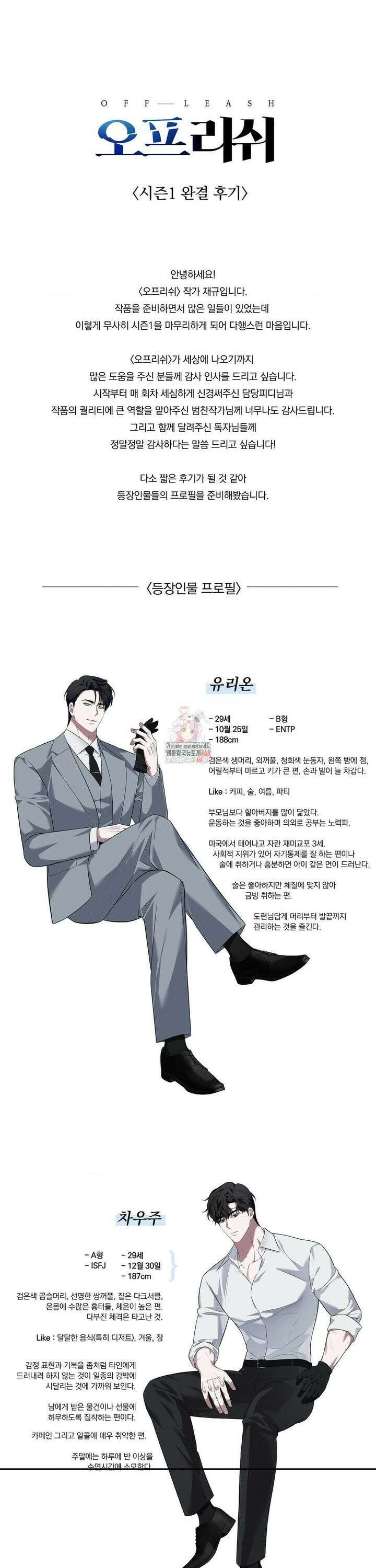 오프리쉬 [1부 후기] 1
