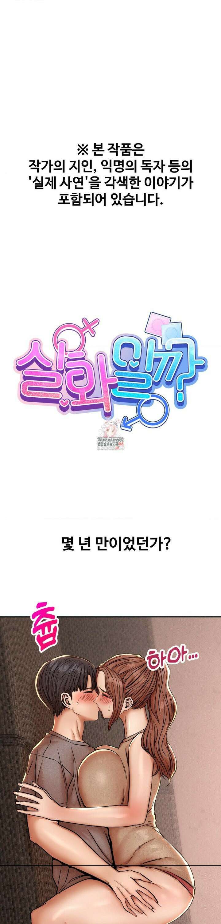 실화일까? 60화 1