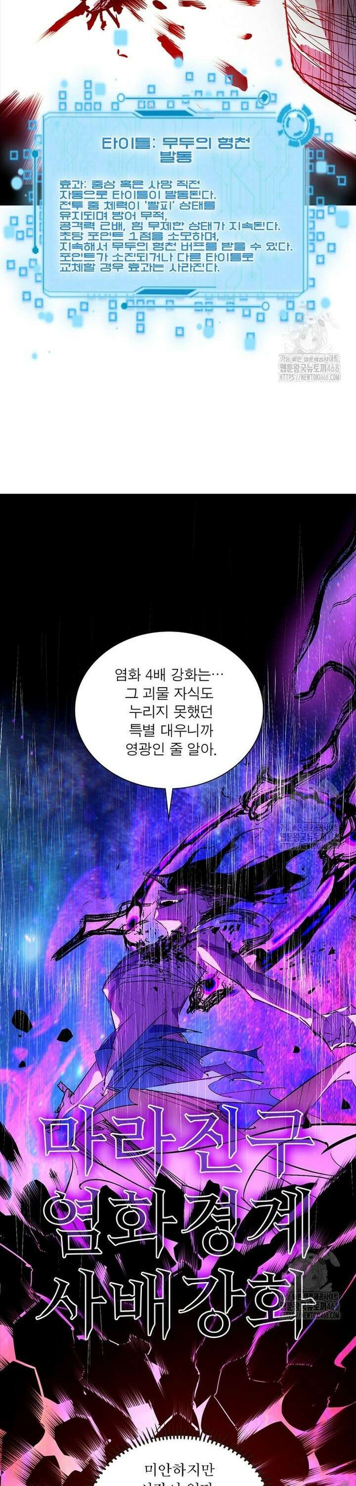 차원이동 레벨업 399화 2