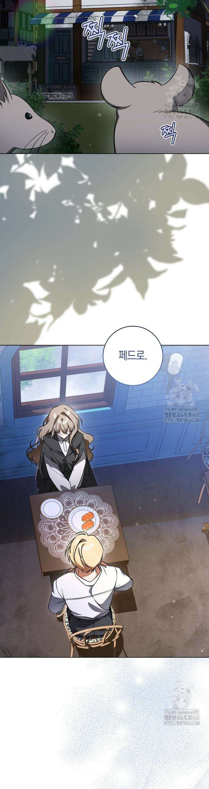 전 그냥 내 집 마련이 꿈인데요? 1화 2