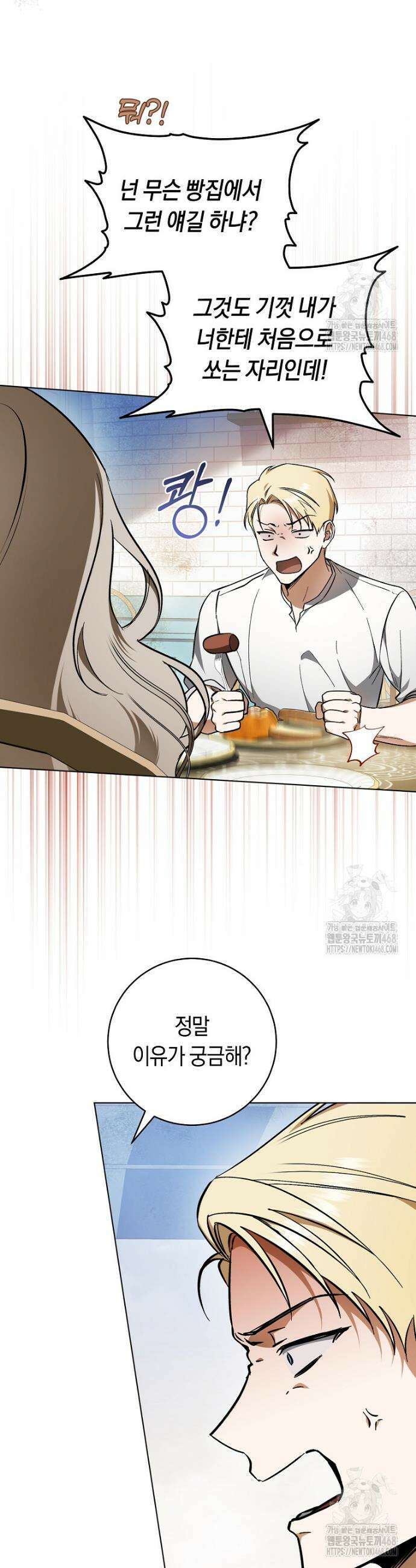 전 그냥 내 집 마련이 꿈인데요? 1화 5