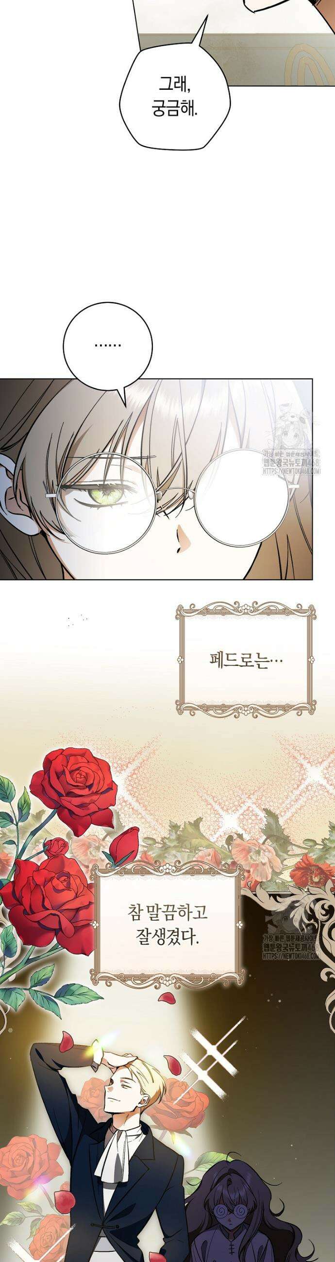 전 그냥 내 집 마련이 꿈인데요? 1화 6