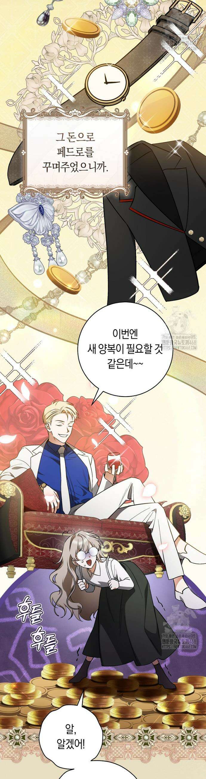 전 그냥 내 집 마련이 꿈인데요? 1화 9