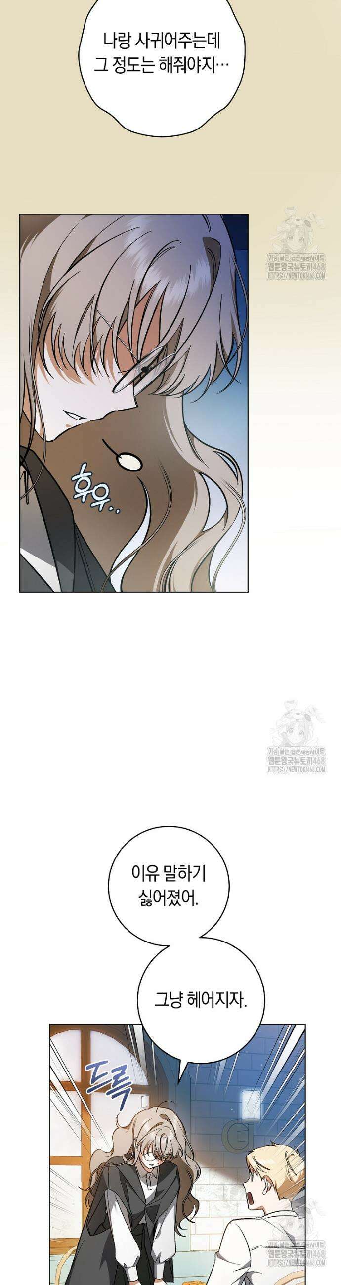 전 그냥 내 집 마련이 꿈인데요? 1화 10