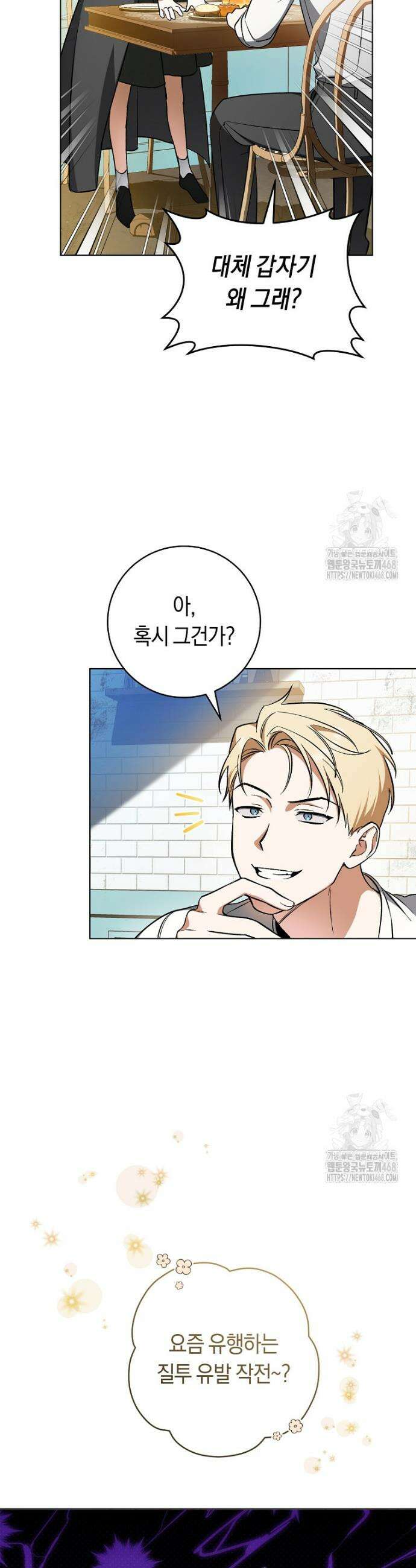 전 그냥 내 집 마련이 꿈인데요? 1화 11