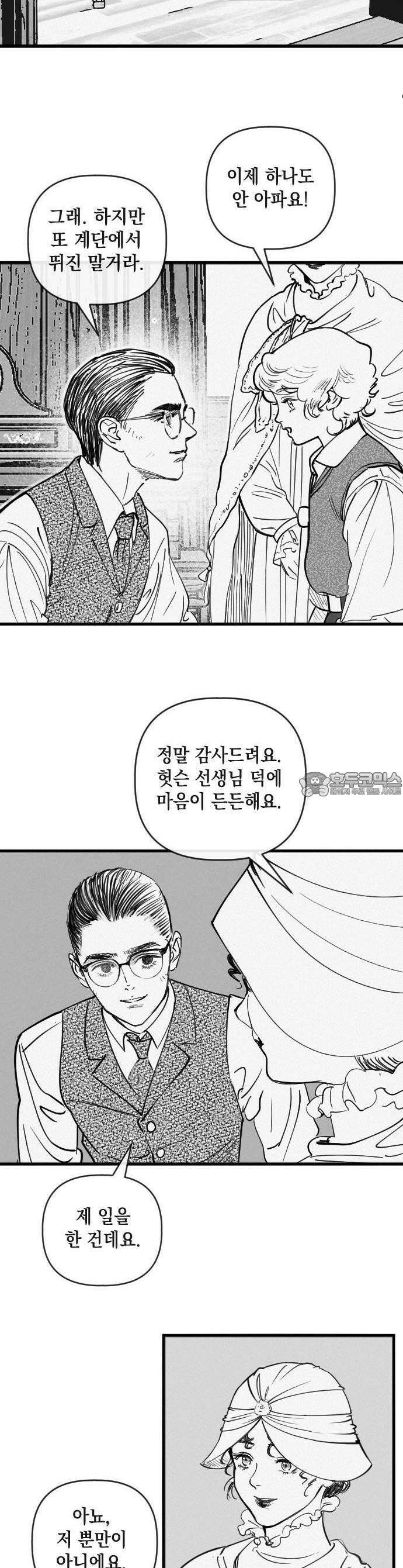 스틸링 1화 3