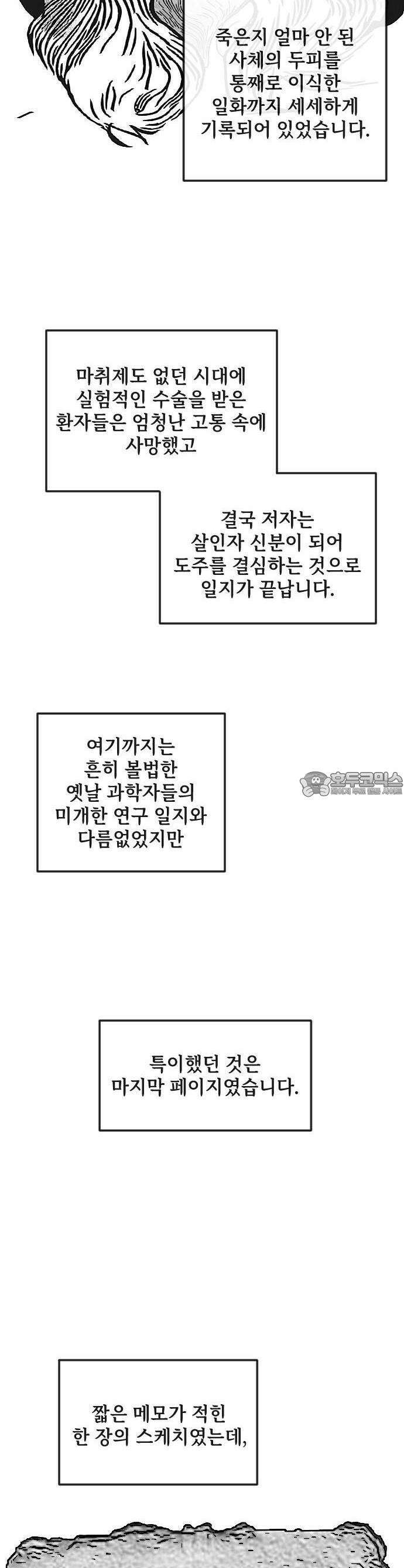 스틸링 1화 8