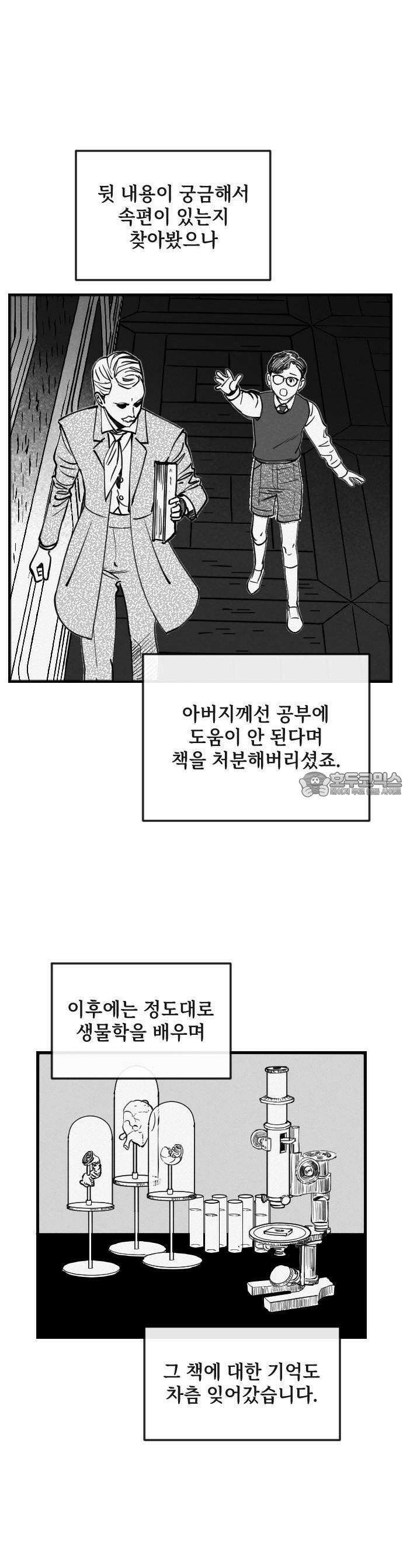 스틸링 1화 10