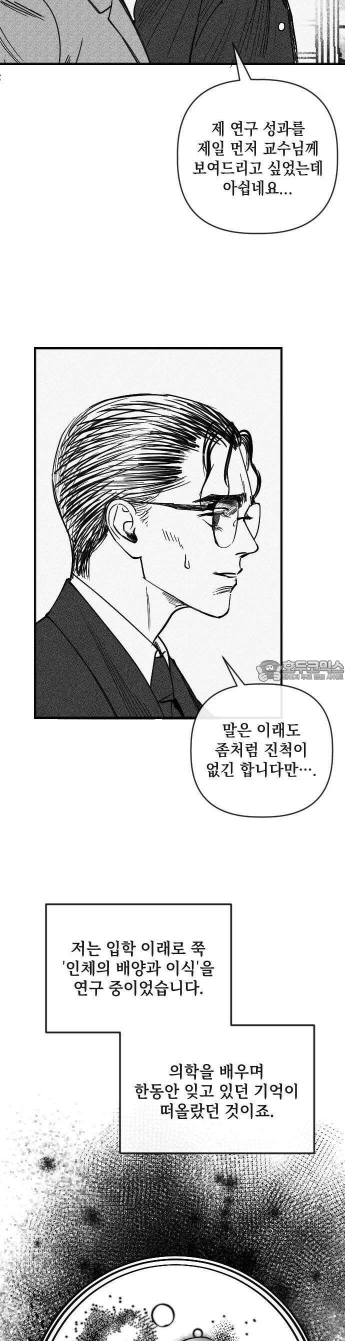 스틸링 1화 16