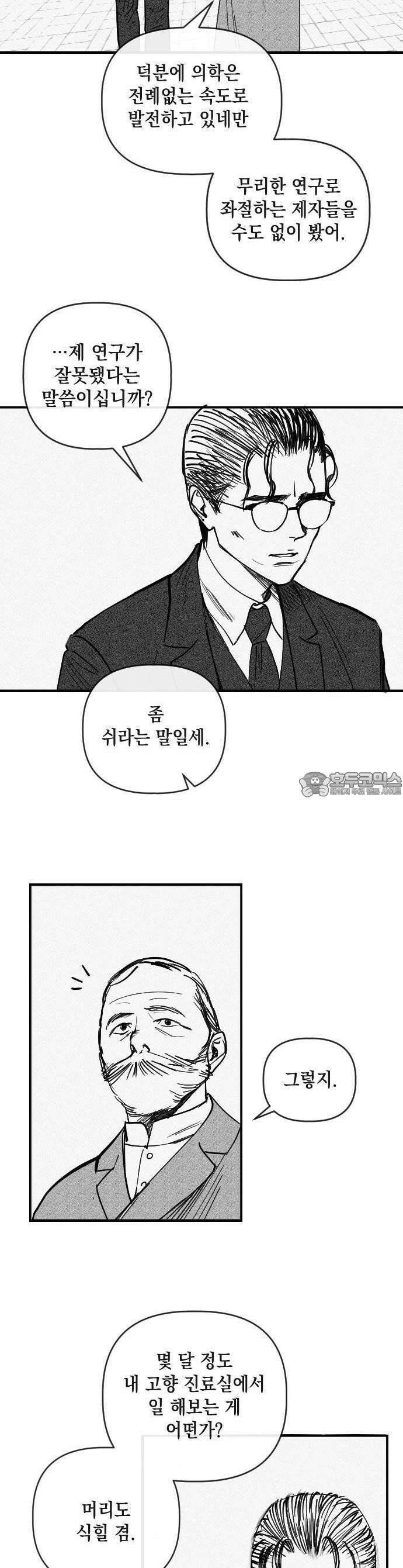 스틸링 1화 19