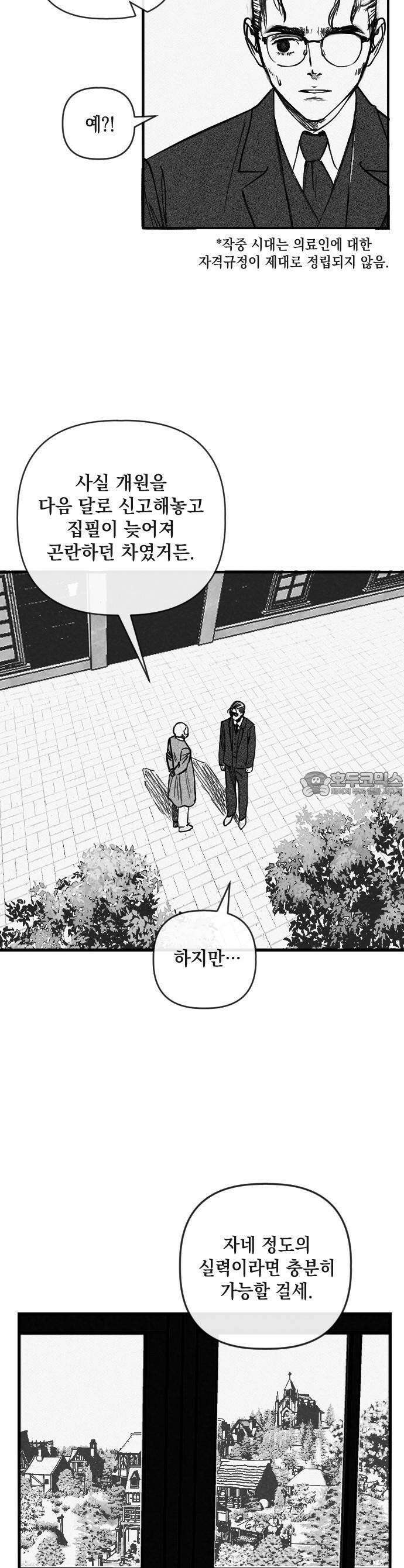 스틸링 1화 20