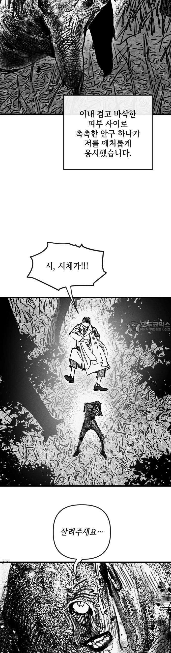 스틸링 1화 32