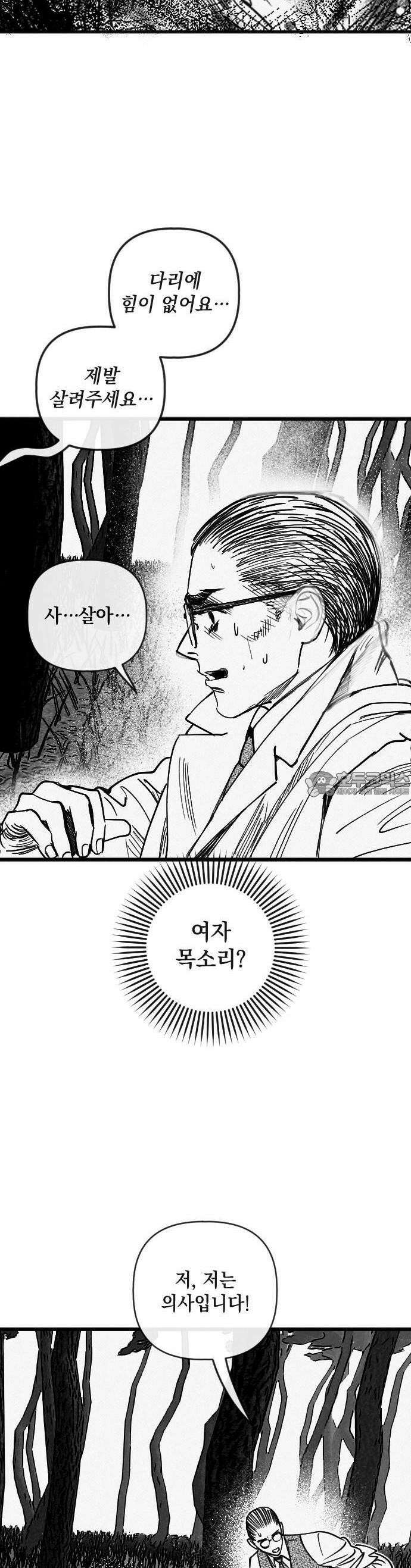 스틸링 1화 33