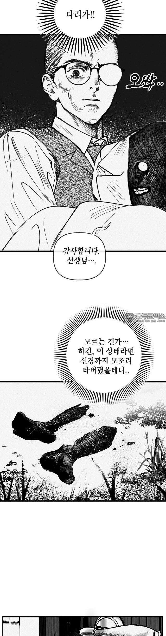 스틸링 1화 36
