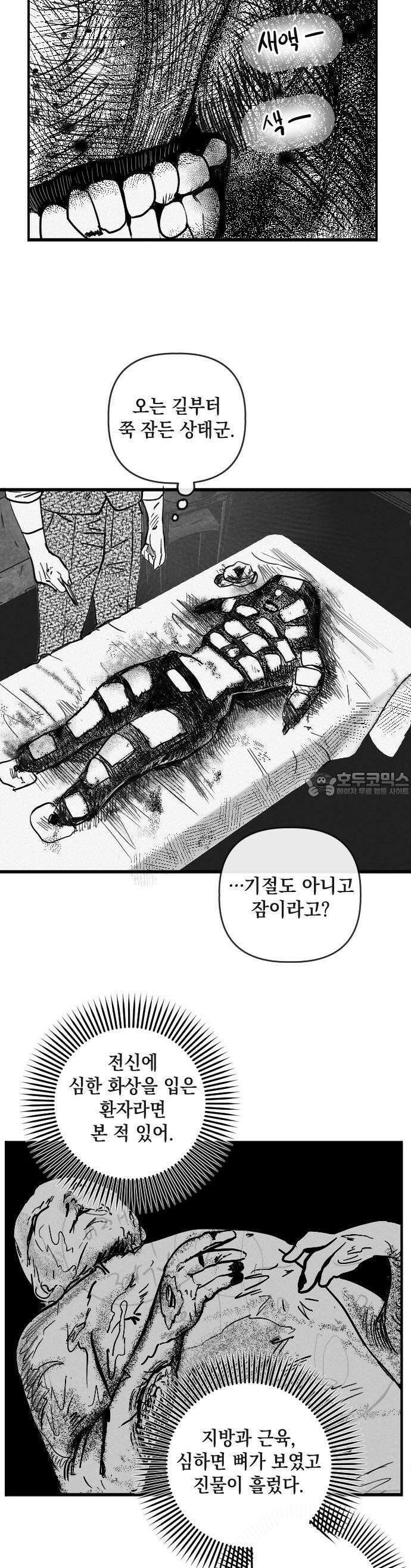 스틸링 1화 39