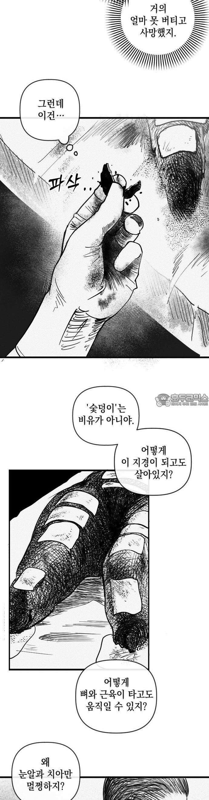 스틸링 1화 40