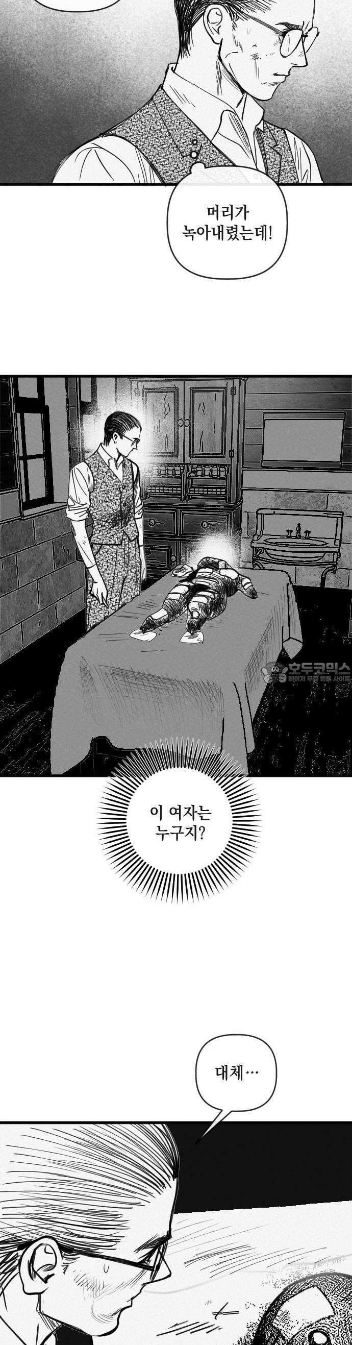 스틸링 1화 41