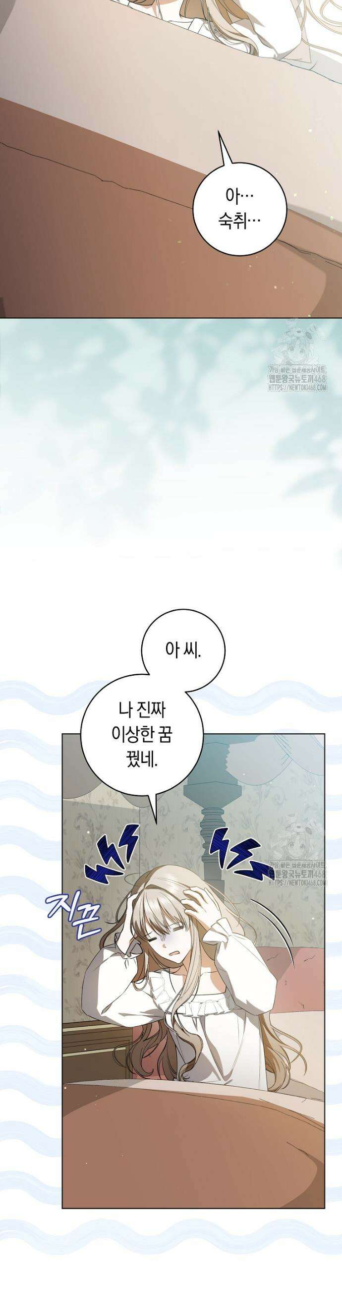 전 그냥 내 집 마련이 꿈인데요? 5화 3